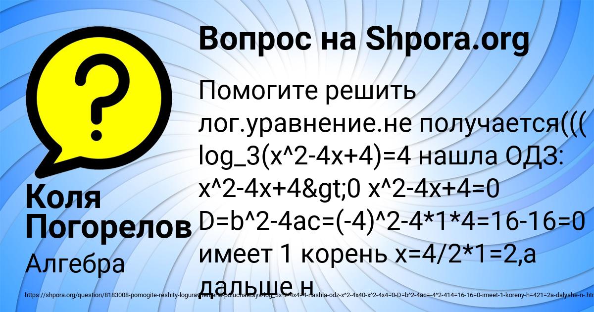 Картинка с текстом вопроса от пользователя Коля Погорелов
